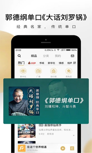 企鵝FM APP 安卓版V7.16.8.960
