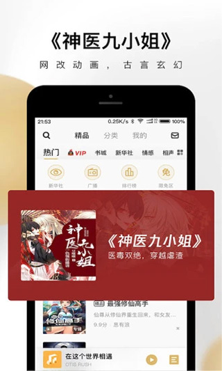 企鵝FM APP 安卓版V7.16.8.962