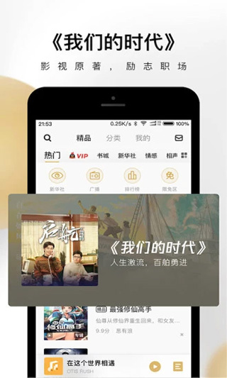 企鵝FM APP 安卓版V7.16.8.963