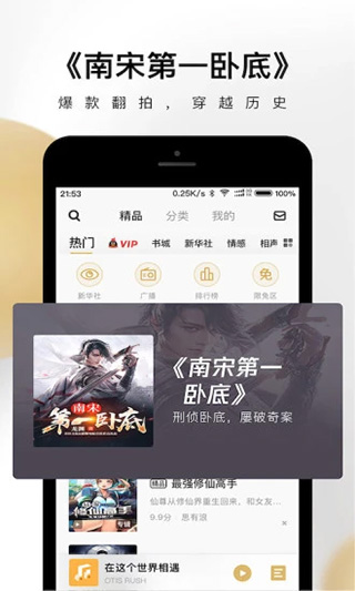 企鵝FM APP 安卓版V7.16.8.964