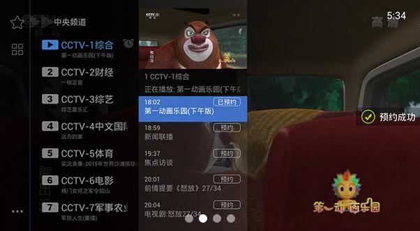 電視家tv版 v3.10.10官方tv版2