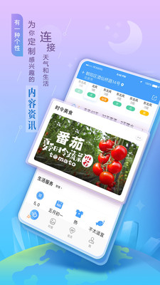 墨跡天氣(預(yù)報(bào)15天) 最新版v9.06083