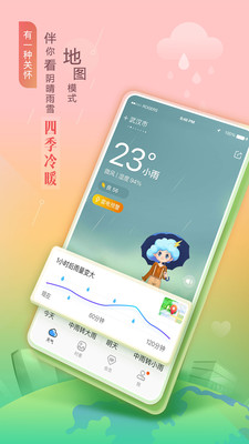 墨跡天氣(預(yù)報(bào)15天) 最新版v9.06081