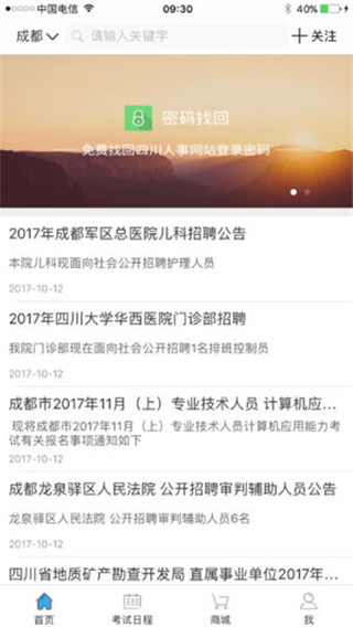 考生之家APP v9.3安卓官方版0