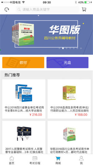考生之家APP v9.3安卓官方版2