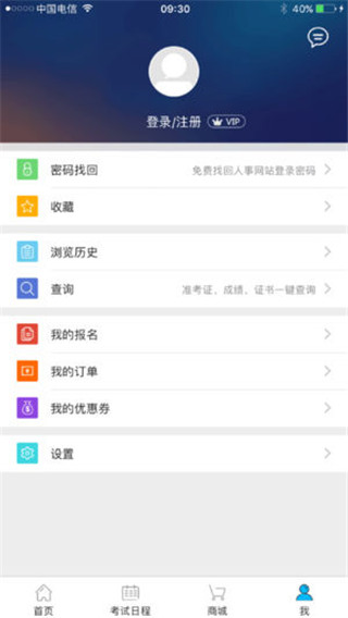 考生之家APP v9.3安卓官方版3