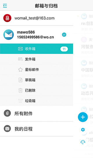 沃郵箱APP v9.0.2安卓最新版2