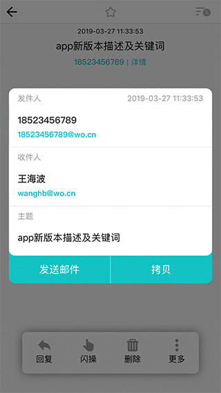 沃郵箱APP v9.0.2安卓最新版3