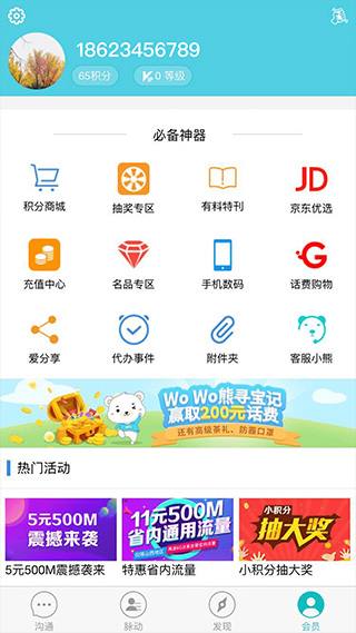 沃郵箱APP v9.0.2安卓最新版4