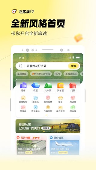 飛豬 安卓版v9.9.35.1030