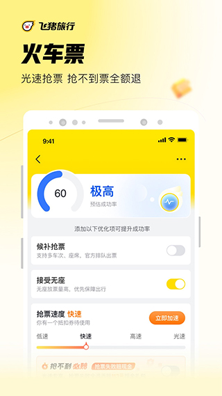 飛豬 安卓版v9.9.35.1031
