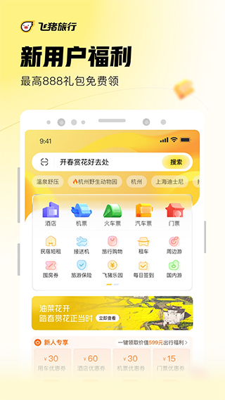 飛豬 安卓版v9.9.35.1032