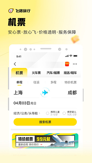 飛豬 安卓版v9.9.35.1033