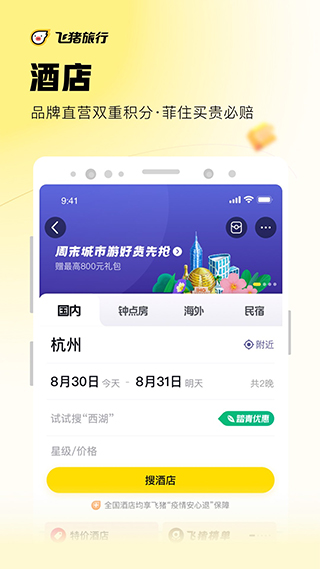 飛豬 安卓版v9.9.35.1034