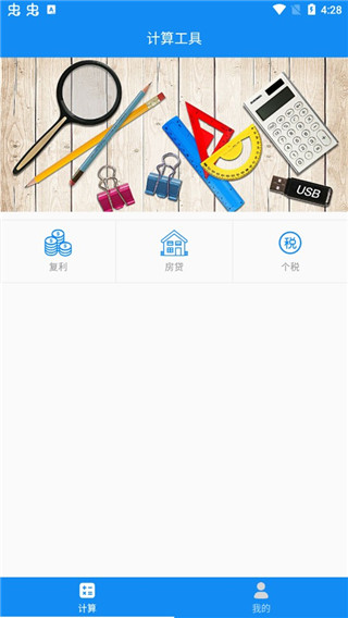 復利計算器app 安卓版V1.5.40