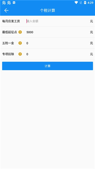 復利計算器app 安卓版V1.5.41