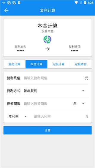復利計算器app 安卓版V1.5.42