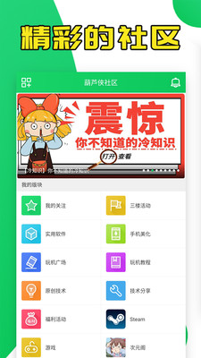 葫蘆俠(玩機(jī)社區(qū)) 安卓版v4.1.1.8.12