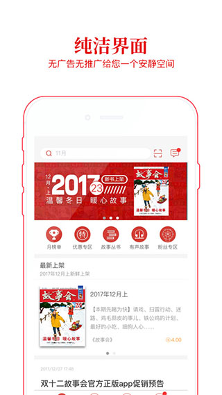 故事會 安卓最新版v2.106.23772