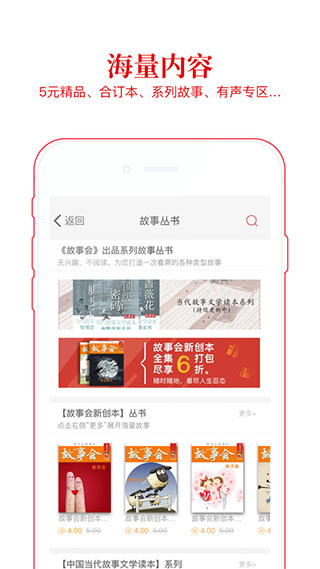 故事會 安卓最新版v2.106.23773