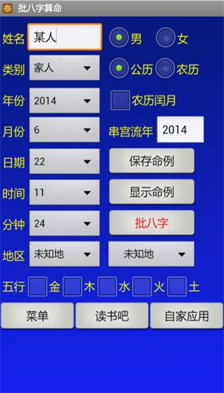 批八字算命 安卓版v1.720