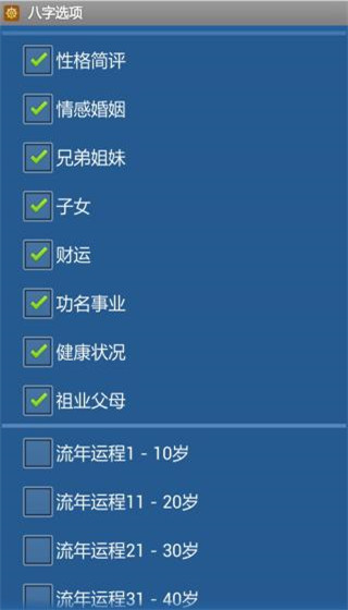 批八字算命 安卓版v1.721