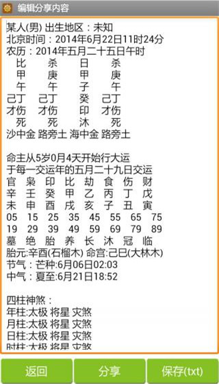 批八字算命 安卓版v1.722