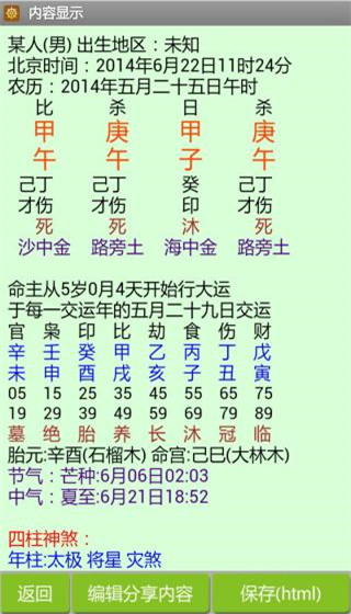 批八字算命 安卓版v1.723