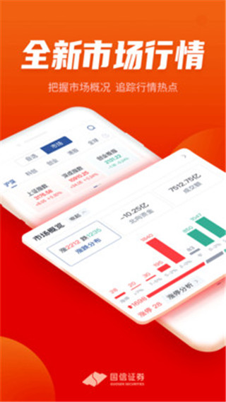 國信金太陽 安卓版v5.9.00