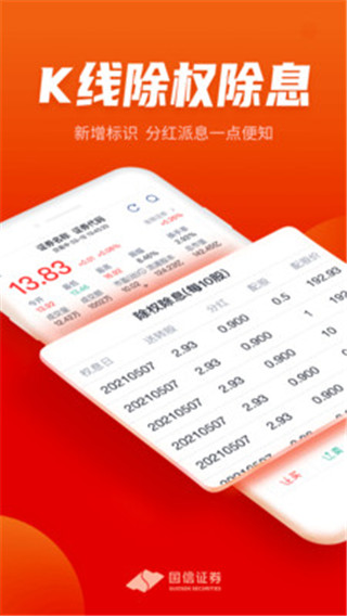 國信金太陽 安卓版v5.9.02