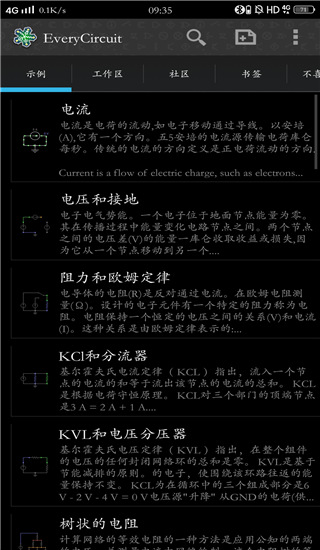仿真電路模擬器漢化版 V2.15安卓破解版1