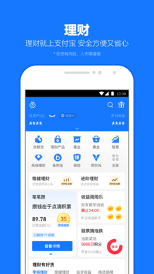 支付寶APP 官方版v10.3.104