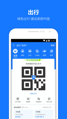支付寶APP 官方版v10.3.102