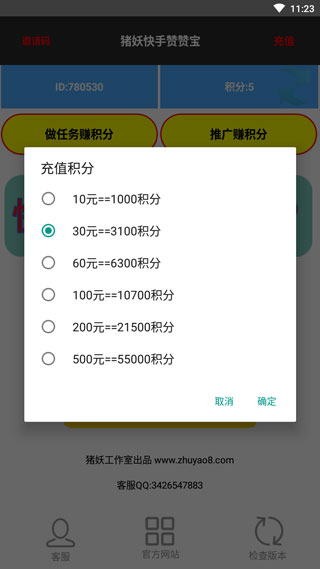 快手贊贊寶 安卓版v1.30