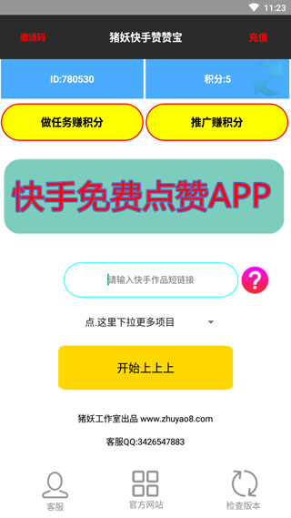 快手贊贊寶 安卓版v1.32