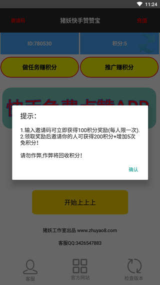 快手贊贊寶 安卓版v1.33