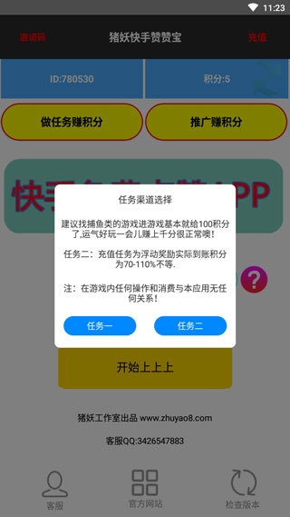 快手贊贊寶 安卓版v1.34
