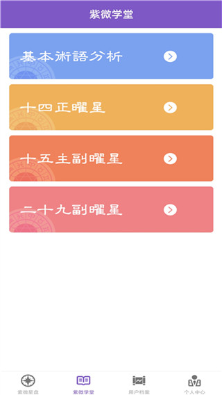 靈動紫微斗數APP 安卓版V5.1.52