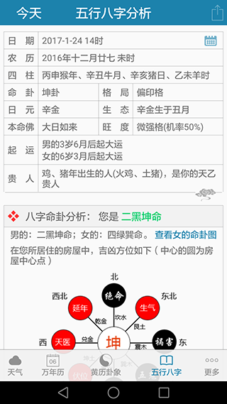 周易萬年歷 安卓版v3.9.12