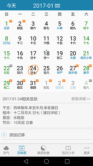 周易萬年歷 安卓版v3.9.13