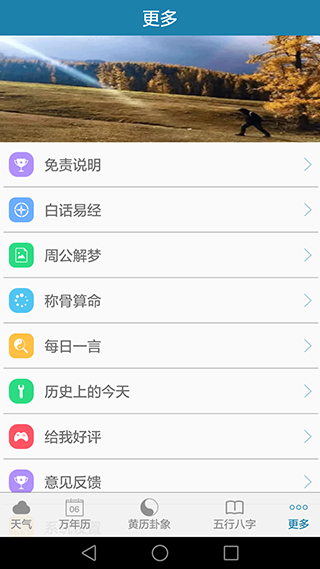 周易萬年歷 安卓版v3.9.14