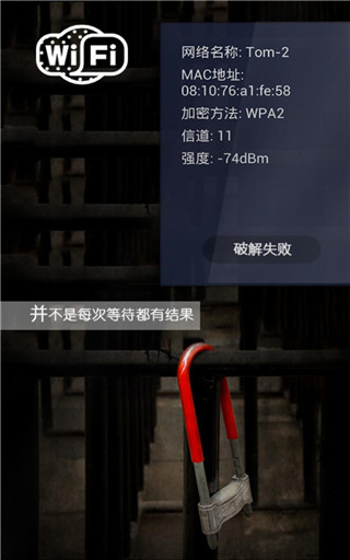 WiFi密碼破解器 v5.0.5安卓免費版2