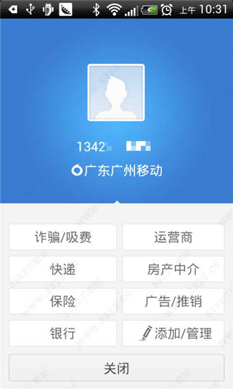 來電通APP 安卓版V5.3.130