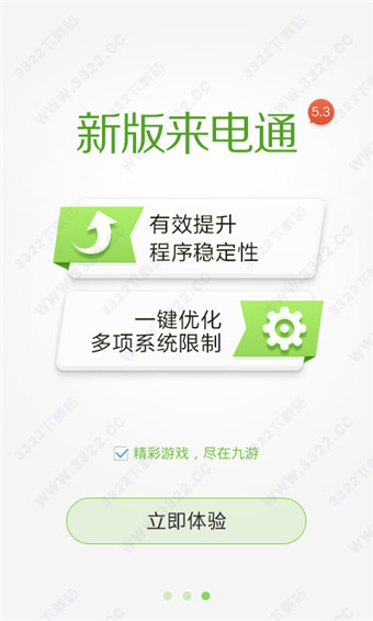 來電通APP 安卓版V5.3.131