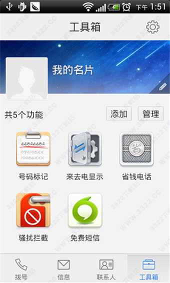 來電通APP 安卓版V5.3.132