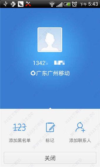 來電通APP 安卓版V5.3.133