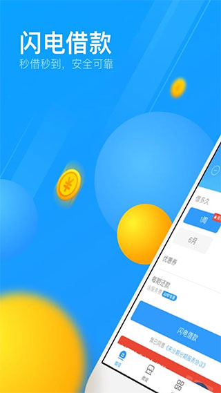 來分期APP 安卓版v5.7.00