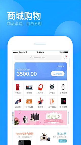 來分期APP 安卓版v5.7.03