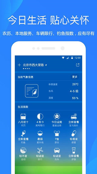 愛尚天氣預報 安卓版v7.2.12
