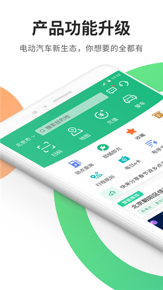 e充電APP 安卓版V3.6.4010